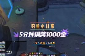 魔兽5分钟摸奖任务，你心动了吗？钓鱼日常全民都可以做。视频封面