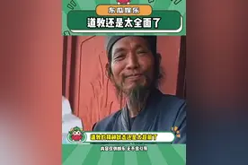 道教的精神状态还是太超前了！#道教 #万万没想到 #内容过于真实 #娱乐评论大赏视频封面