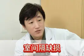 室间隔缺损评估的标准有哪些？ 室间隔缺损评估的标准有哪些？#硬核健康科普行动 #先心病 #室缺 #医学科普 视频封面