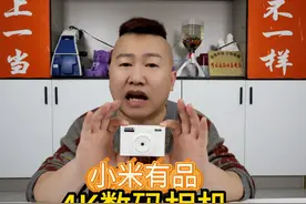 93块入手了部一亿像素的小米有品4K相机，这功能跟闹着玩似的