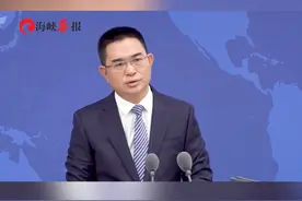 大陆方面未来会否全面终止ECFA？国台办明确回应视频封面