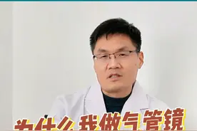 为什么我做气管镜费用要8000多元呢？ #健康咨询来小荷 #肺结节 #气管镜 #龙飞院长 #气管镜龙飞视频封面