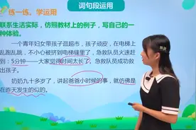 五年级下册人教版语文第六单元语文园地六 第2节#语文#阅读 #小学视频封面