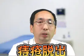 内痔脱出不用怕，塞回去~#肛肠科于边芳 #dou来涨健康知识 #内痔脱出 #生活窍门 #知识前沿派对视频封面