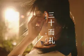 三十而礼：青年演员陈都灵演绎中国女性的成长故事视频封面