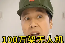 100万架同时出动，会是什么光景？？？ #中国无人机 #中美关系 #保利 #大疆 #内容启发搜索视频封面