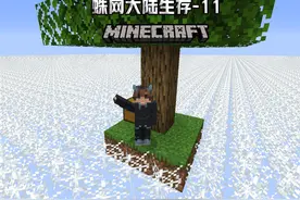 我的世界 #我的世界 蛛网大陆11：全自动刷金矿机诞生了视频封面