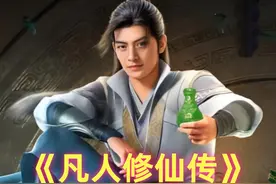 凡人：为何小绿瓶被誉为第一神器？资源用之不尽，还能时空穿梭视频封面