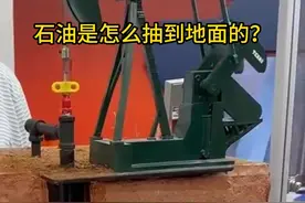 石油是怎么抽到地面的，为什么油田里会有一根管道在喷火？
#石油开采 #石油工人 #磕头机 #石油钻井 #冷知识视频封面