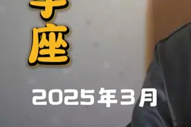 2025年3月星座运势-射手座视频封面