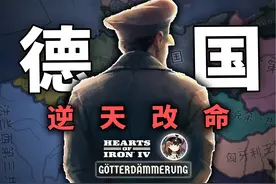 科技飞升!假如元首拥有了奇迹武器【钢铁雄心4】德国新DLC