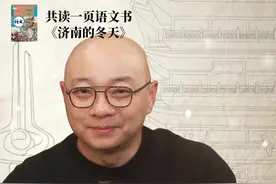 老舍先生的冬天，不只是济南的回忆 二十年后再读《济南的冬天》我竟读到了更深的含义#老舍笔下的济南#老舍#凯叔#大有学问#创作者伙伴计划视频封面