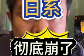 日系车在华彻底崩了 日系在华彻底崩了。

今天东风本田东风日产公布了2025年1月的产销数据，东风本田1月销量不足2.00万辆，同比暴跌69.3%，东风日产销量47372辆，同比下滑37.3%。。。

相较于广汽本田一月同比下滑的57%的【膝盖斩】，东风本田可以说是【脚踝斩】，

日系在华血崩基本已成定局。

但也不是没有办法，如同孙博我在去年底视频说的那样，与之前合作过的合资车企的新能源品牌合作，放下架子，虚心请教，才有可能有一线生机。

#dou是好车 #抖音汽车人共创计划 #新能源领航计划 @DOU+上热门 @DOU+小助手 @抖音短视频视频封面