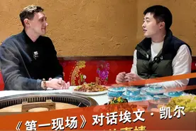 《第一现场》对话埃文·凯尔，说到印象最深刻的一件事，凯尔提到了一封深圳老师易贞贞带领班上50名孩子写的信。#深圳dou知道 #埃文凯尔 #二战 @抖音短视频 @DOU+小助手视频封面