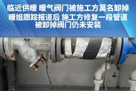 10月21日，河南郑州。郑州一小区内的暖气阀门被施工方莫名卸掉，暖姐跟踪报道后，施工方承诺10月20号前安装好，但是施工方仅修复一段管道，被卸掉阀门仍未安装。视频封面
