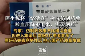 医生称将“络活喜”换成仿制药后 一粒血压降不下来，需要两粒 专家：仿制药效果不比络活喜差但进入集采后 需服2片患者变多了原研药失去竞争性后 担心国产药质量降低#络活喜 #降压药 #健康视频封面