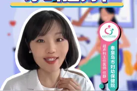 到底多少周才叫足月？ #医学科普 #孕期知识 #知识点亮她 #抖出健康知识宝藏 #健康无畏自在如她  @秦皇岛市妇幼保健院 @抖音短视频视频封面
