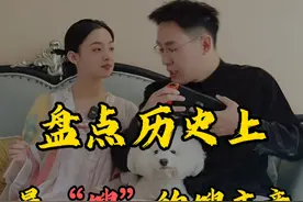 盘点历史上最“馊”的馊主意，你还知道哪些骚操作？ #涨知识 #趣味历史 #靖康之耻视频封面