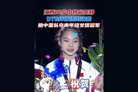 德国斯图加特DTB杯体操邀请赛历史悠久，是奥运会、世锦赛、世界杯三大赛事之外的重要体操国际赛事。#江西#体操#比赛现场#冠军视频封面