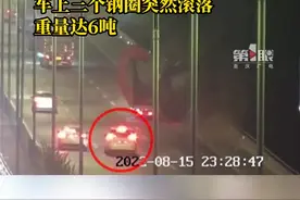 8月26日，重庆交巡警公布，#挂车上巨型钢圈滚落轿车神走位躲过  司机直呼被吓惨！#重庆dou知道 视频封面