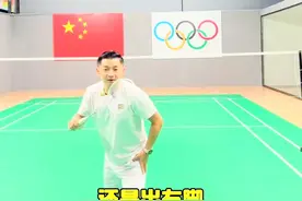接发球左脚VS右脚 #羽毛球 #羽毛球教学 #运动日常视频封面