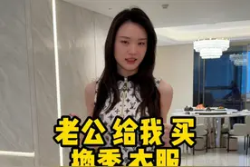 老公给我买换季衣服 姐妹们觉得老公选第几套最好看？#记录真实生活 #日常vlog #老公 #穿搭视频封面