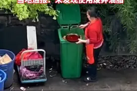 成都一餐馆员工被指捞“地沟油”，当地通报！视频封面