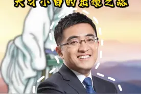 白居易：天才小白的出道之路 #古代名人 #历史讲述视频封面