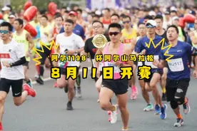 ‘阿尔1198’杯阿尔山马拉松 8月11日开赛（制作：苏岩 刘刚 郑爽视频封面