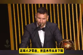 2023年金球得主揭晓，梅西收获个人生涯第八座金球，刷新自己此前的纪录！颁奖当天是马拉多纳的生日，梅西在金球领奖台上缅怀了已经过世的球王马拉多纳。#梅西 #梅西获得第八座金球奖 #梅西获得2023年金球奖 #梅西将金球奖献给马拉多纳视频封面