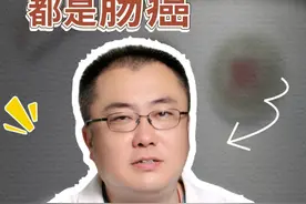 结肠癌、直肠癌都是肠癌，有什么区别？ #结肠癌 #直肠癌 #肠癌 #胃肠肿瘤李明教授 #硬核健康科普行动视频封面