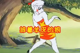 搞笑配音:披着羊皮的狼装母羊,公羊非要娶她当新娘,这下悲剧喽视频封面