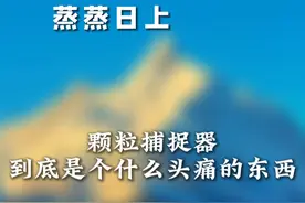 说说颗粒捕捉器~ #汽车知识 #汽车知识分享 #颗粒捕捉器 #颗粒捕捉器堵塞问题 #颗粒捕捉器堵了怎么办视频封面