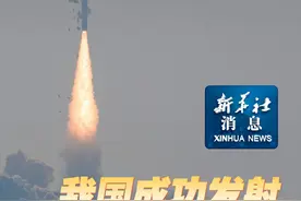 新华社消息｜我国成功发射微厘空间01组卫星 海上新年度首发开门红视频封面