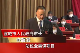 2023年推进重点项目全面提速，确保128个重点项目上半年开工率达60%以上，全年开工项目总投资不低于450亿元。#2023年宣威两会