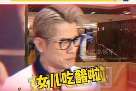 郭富城工作女儿会吃醋！不给爸爸和小朋友拍广告？ #郭富城 #独家采访 #女儿控 #亲子时光 #港娱视频封面