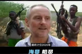 做海员，不可避免的会想到海盗，世界上几大著名海盗区你知道几个？#海员 #海员生活 #海员培训 #航运e家 #船员  视频封面