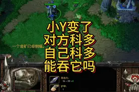 小Y变了对方科多，自己的科多能吞它吗？ #bbc #张宏圣视频封面