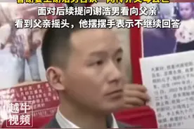 3月16日，#广东深圳 ，“悬赏千万寻子”父亲谢岳与儿子谢浩男相认，答谢宴上谢浩男否认“网传养父母去世”，面对后续提问谢浩男看向父亲，看到父亲摇头，他摆摆手表示不继续回答#寻亲成功 #热点视频封面