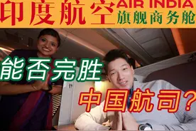 太上头了！充满咖喱风情的印度航空全新旗舰机 A350商务舱体验视频封面