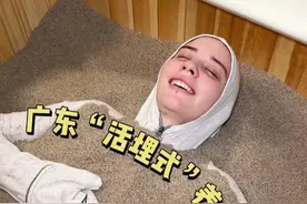 广东人为了养生“活埋”自己？！体验2万一盆的新疆沙疗，到底有没有用？#养生 #广东养生 #沙疗 #沙浴 #中外差异视频封面