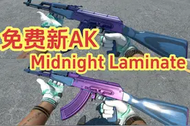 CS2新AK47皮肤，Midnight Laminate挑选指南（AK午夜层压板）视频封面