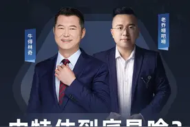 中特估到底是啥？ #财经 #商业新说 #中特估 #投资视频封面