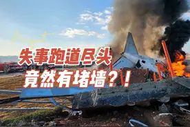 韩国客机失事机场的跑道尽头 竟然有堵墙！？ #卫星地图 #空难视频封面