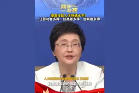 提高技能人才待遇水平！ 让劳动者多得、技高者多得、创新者多得#2025全国两会 #民生记者会视频封面
