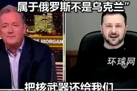 美总统特使回应泽连斯基要求归还核武言论：“那是苏联遗产，属于俄罗斯不是乌克兰”视频封面
