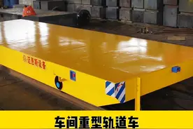 车间重型轨道车平板车 平台长6米宽2米高0.5米，载重20吨视频封面