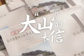 #2024英华新视界 最佳IP形象 大“山视频封面