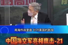 上个月海军节前夕，解放军的舰载型和空射型鹰击-21反舰弹道导弹亮相，帅化民：它在南海作战里针对美国的航母！#台海 #东南广播 #台湾名嘴 视频封面