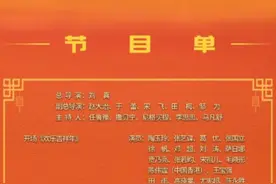 央视《2022年春节联欢晚会》节目单正式发布视频封面